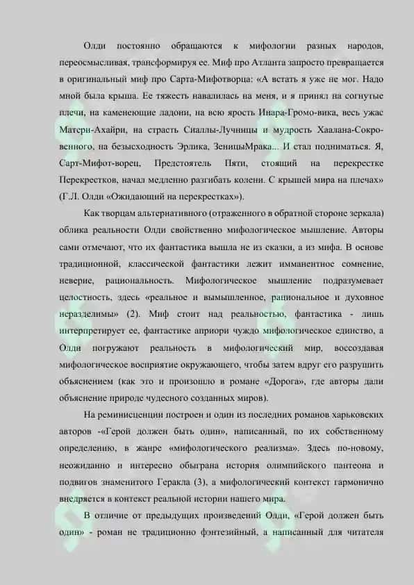 Статьи - Г.Л Олди «Герой Должен Быть Один» 3