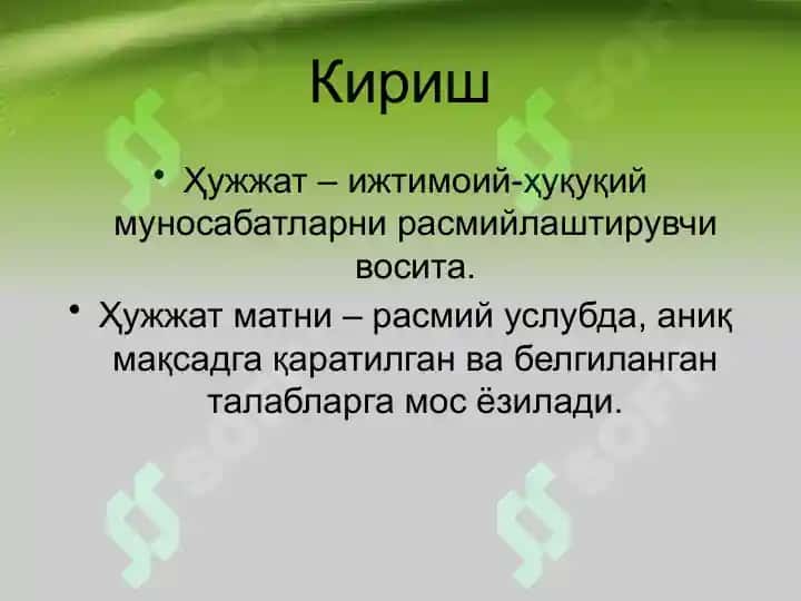 Ҳужжатлар матнининг ўзига хос хусусиятлари 2