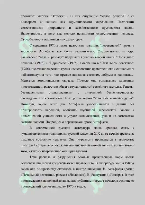 Традиции русской классической литературы в прозе В.Астафьева 2