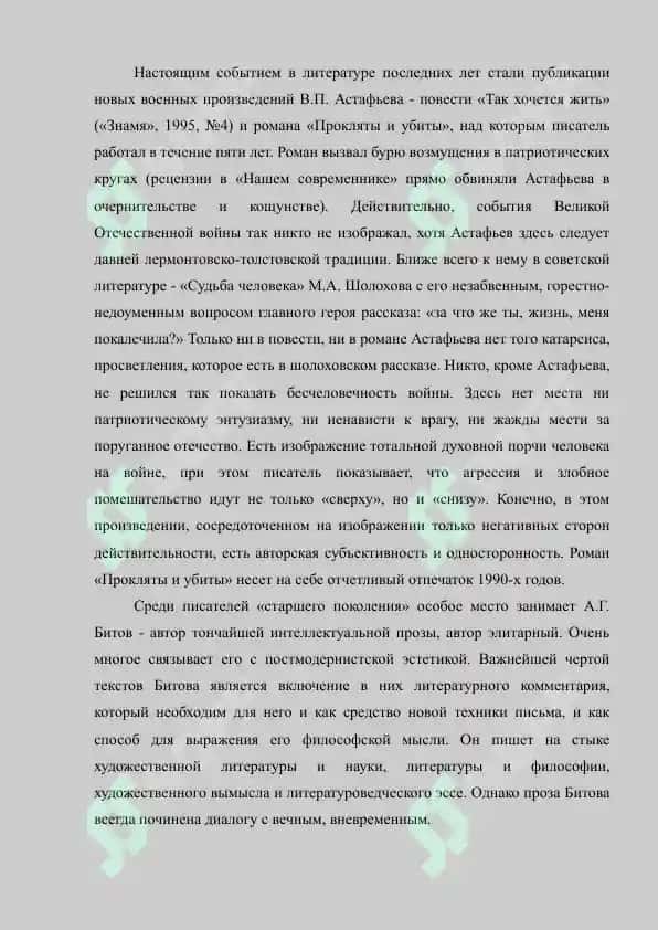 Традиции русской классической литературы в прозе В.Астафьева 3