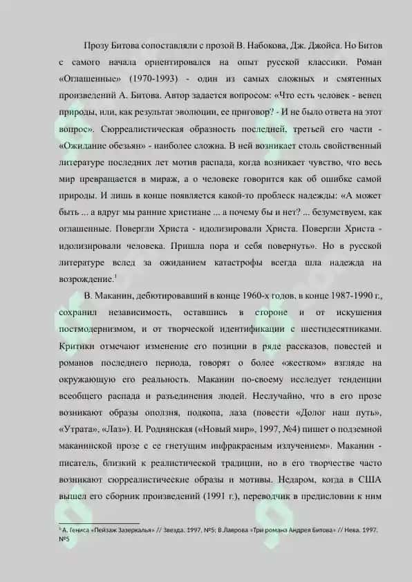 Традиции русской классической литературы в прозе В.Астафьева 4