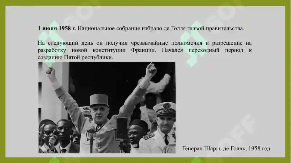 Институты Пятой республики 3