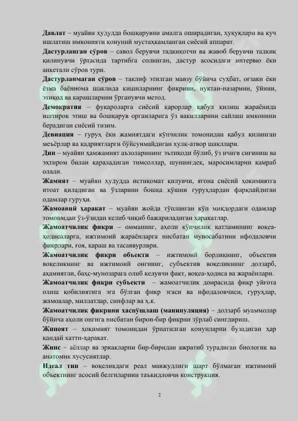 Sotsiologiya glossariy 2