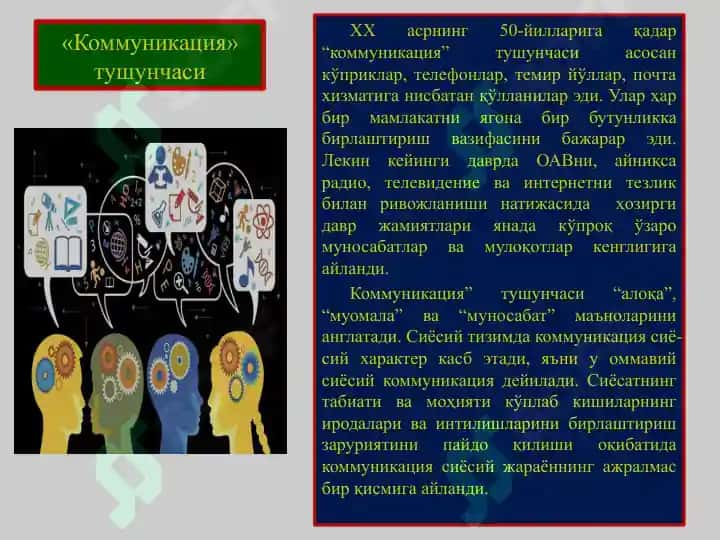 Сиёсий коммуникация 8