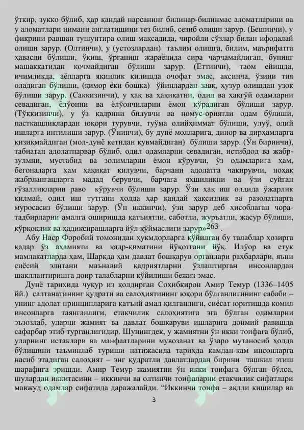 Сиёсий лидер 3