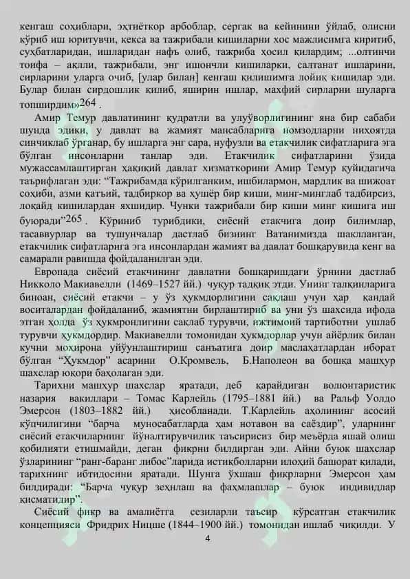 Сиёсий лидер 4