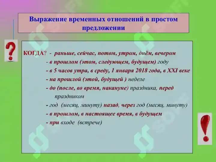 Выражение временных отношений в простом предложении 2