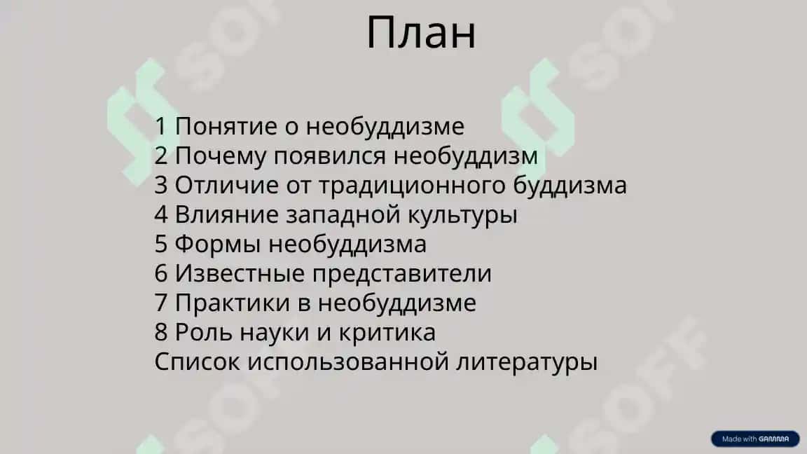 Развитие Необуддизма 3