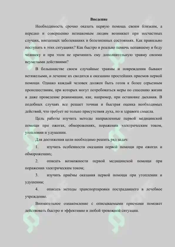 Первая медицинская помощь при ожогах, обморожениях 2