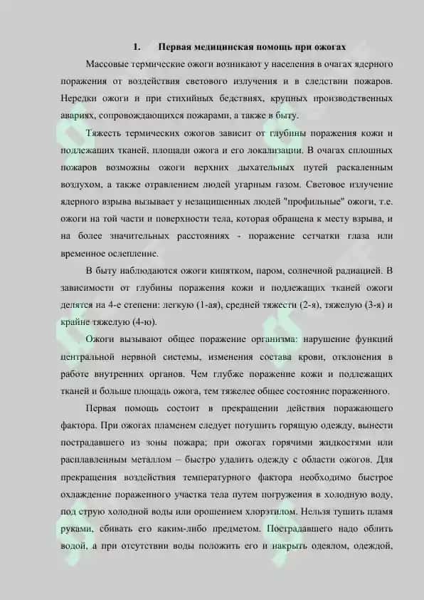 Первая медицинская помощь при ожогах, обморожениях 3