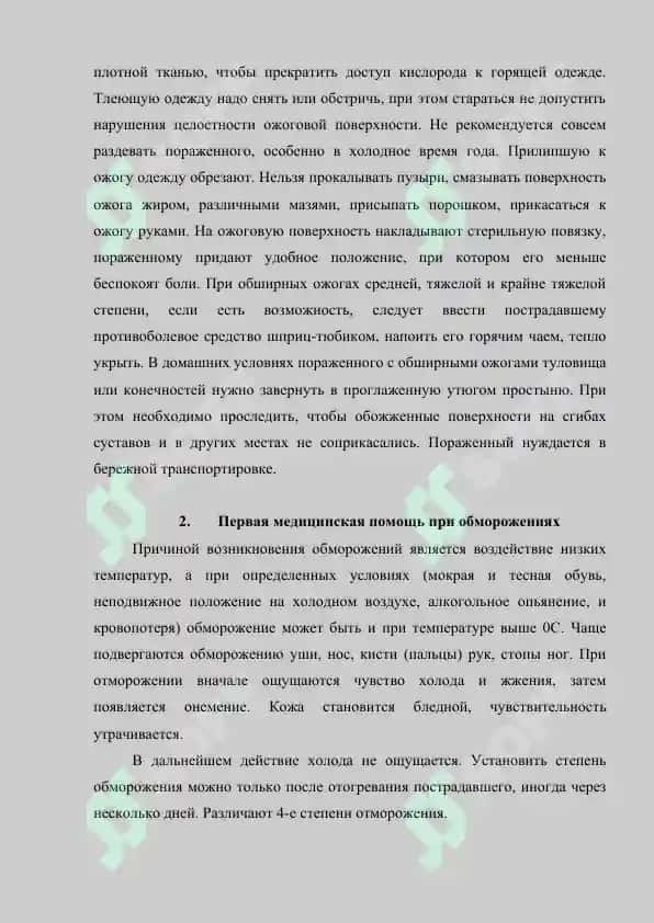 Первая медицинская помощь при ожогах, обморожениях 4