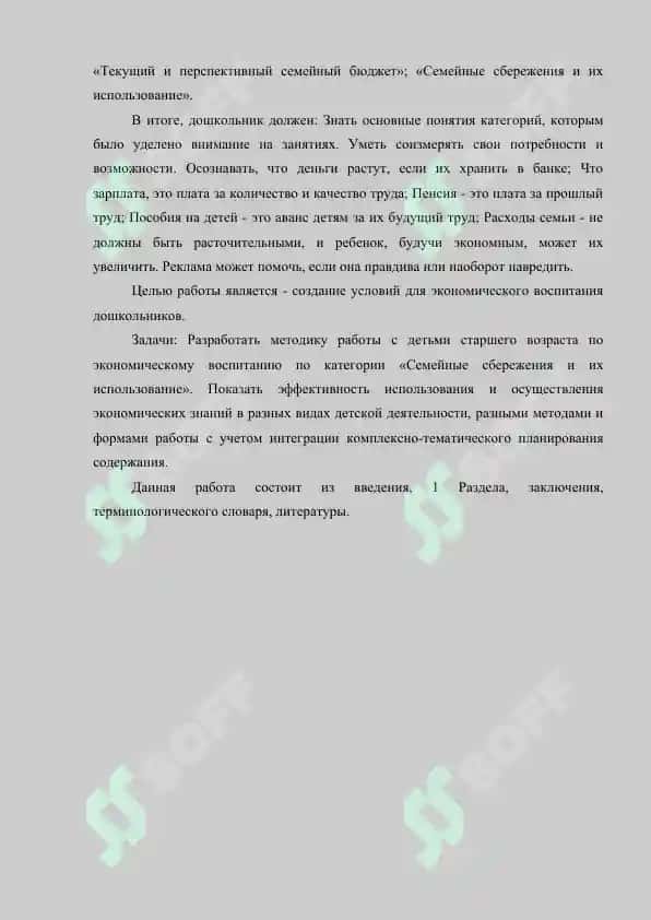 Экономическое воспитание 3
