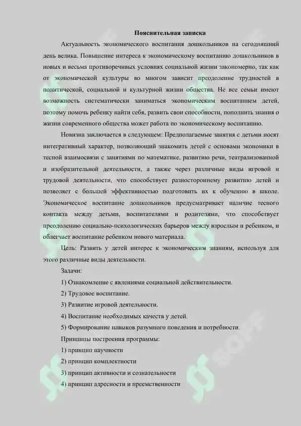 Экономическое воспитание 4