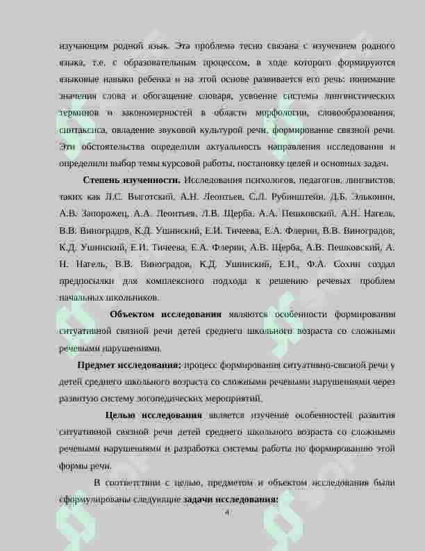 Роль ситуативных заданий в развитии речевой деятельности 4