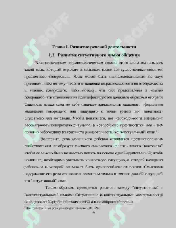 Роль ситуативных заданий в развитии речевой деятельности 6