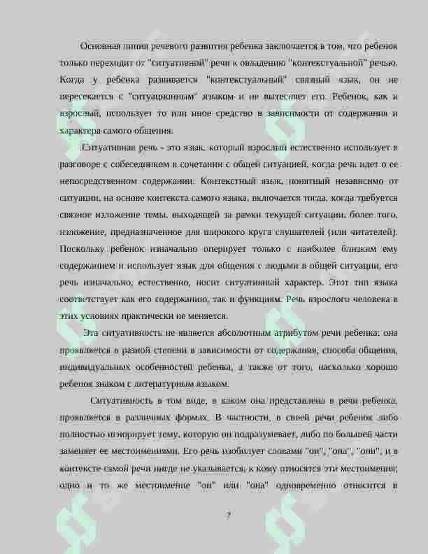 Роль ситуативных заданий в развитии речевой деятельности 7