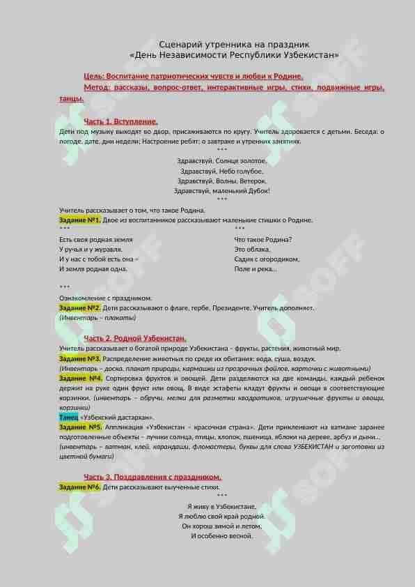 Сценарий утренника на праздник «День Независимости Республики Узбекистан»