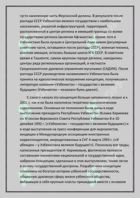 “Узекистан –государстово с великим будушим” 2