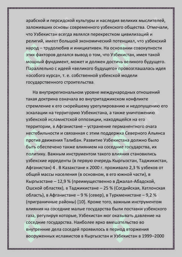 “Узекистан –государстово с великим будушим” 3