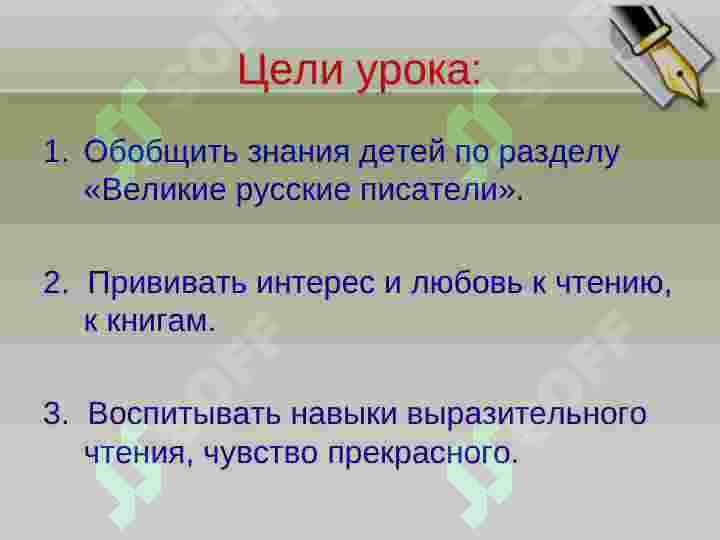 «Великие русские писатели» 2