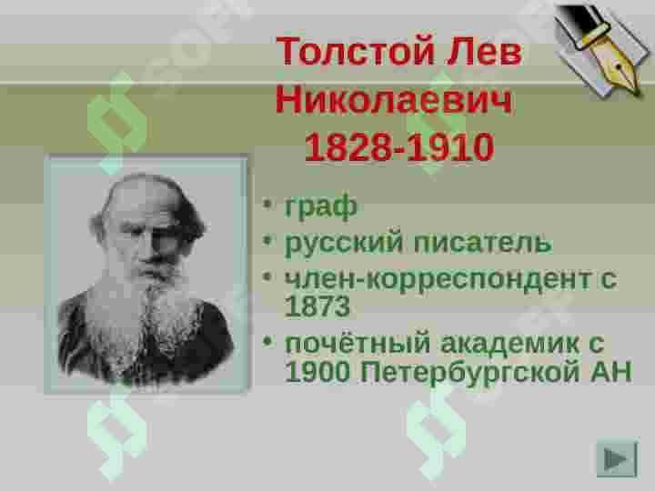 «Великие русские писатели» 6