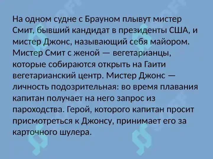 Г. Грина Комедианты 3