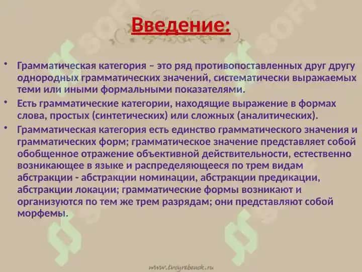Грамматическая форма средства выражения грамматических значений слова 2