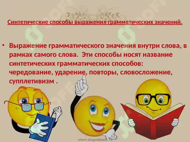 Грамматическая форма средства выражения грамматических значений слова 4