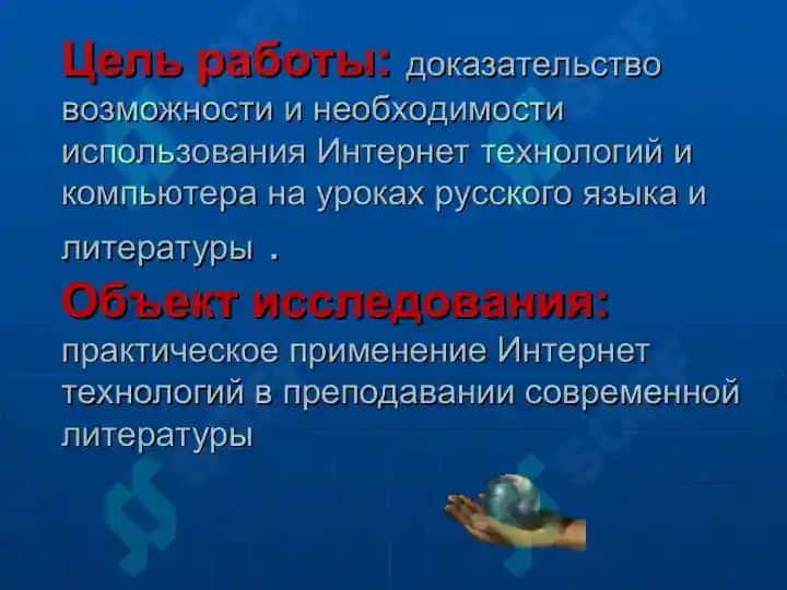 ИСПОЛЬЗОВАНИЕ ИНТЕРНЕТ ТЕХНОЛОГИЙ В ПРЕПОДАВАНИИ РУССКОГО ЯЗЫКА И ЛИТЕРАТУРЫ. 3