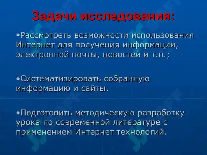 ИСПОЛЬЗОВАНИЕ ИНТЕРНЕТ ТЕХНОЛОГИЙ В ПРЕПОДАВАНИИ РУССКОГО ЯЗЫКА И ЛИТЕРАТУРЫ. 5