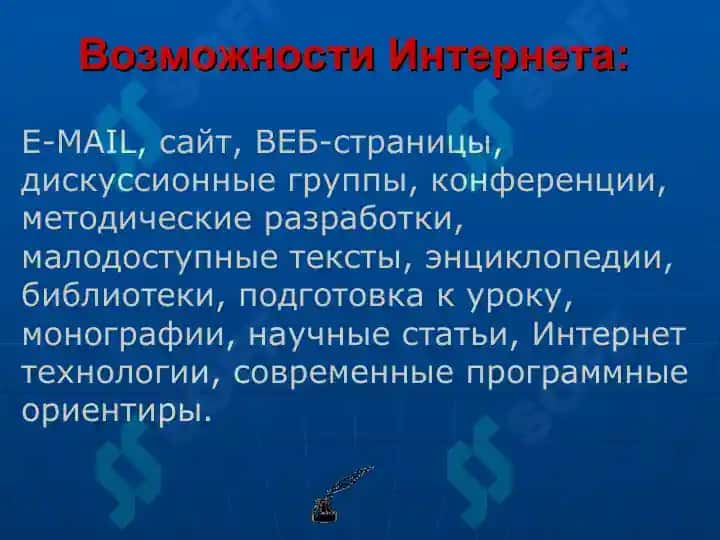 ИСПОЛЬЗОВАНИЕ ИНТЕРНЕТ ТЕХНОЛОГИЙ В ПРЕПОДАВАНИИ РУССКОГО ЯЗЫКА И ЛИТЕРАТУРЫ. 7