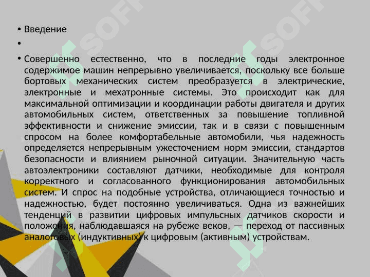 Датчик нагрузки двигателя 3
