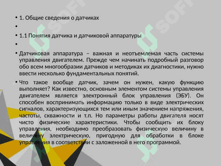 Датчик нагрузки двигателя 4