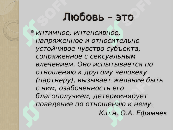 Психология любви 2