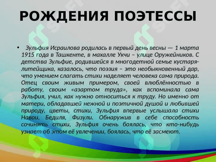 День поэзии. Зульфия «Пришла весна, спрашиваст о тебе». 3