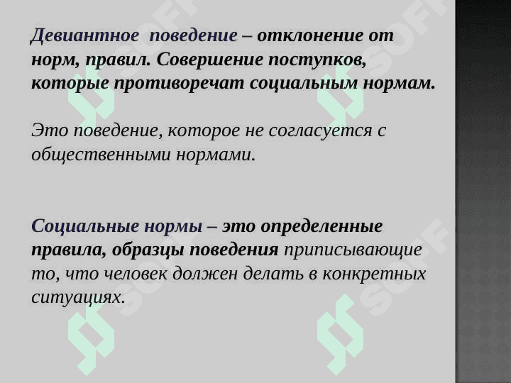Девиантное поведение 3