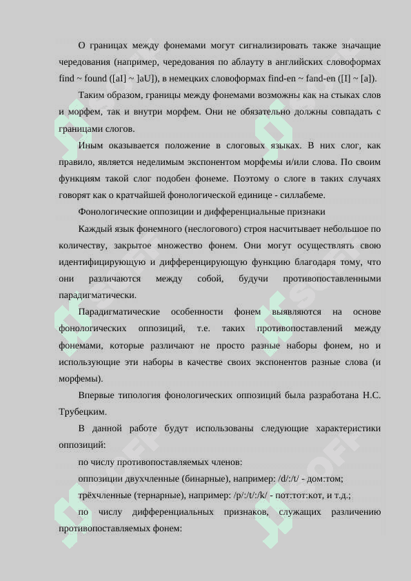 КЛАССИФИКАЦИЯ ФОНЕМЫ 6