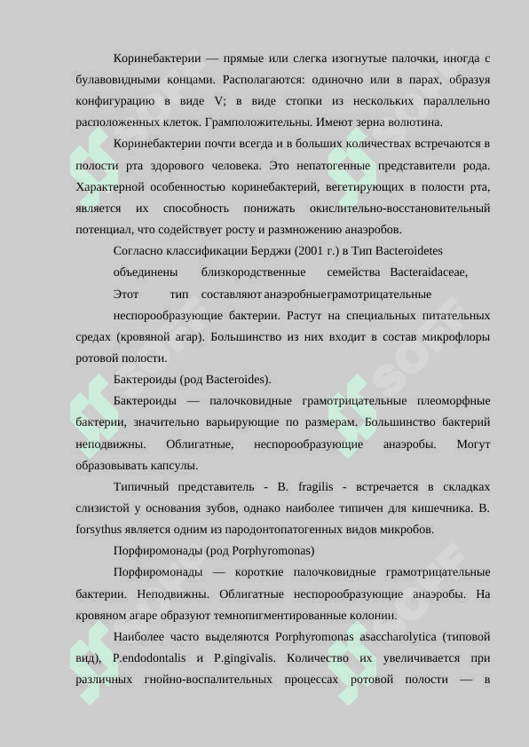 Инфекционные заболевания с поражением слизистой оболочки 8