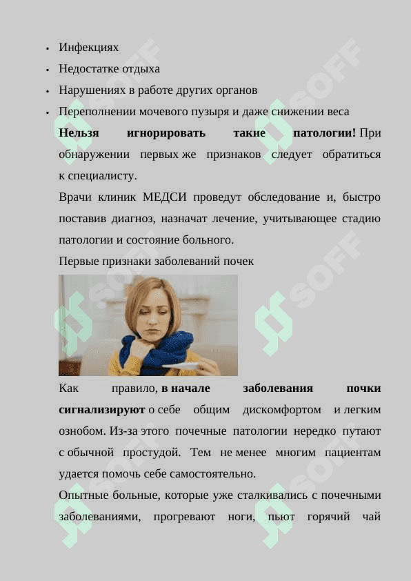 ЗАБОЛЕВАНИЯ ПОЧЕК 2