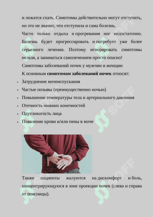 ЗАБОЛЕВАНИЯ ПОЧЕК 3