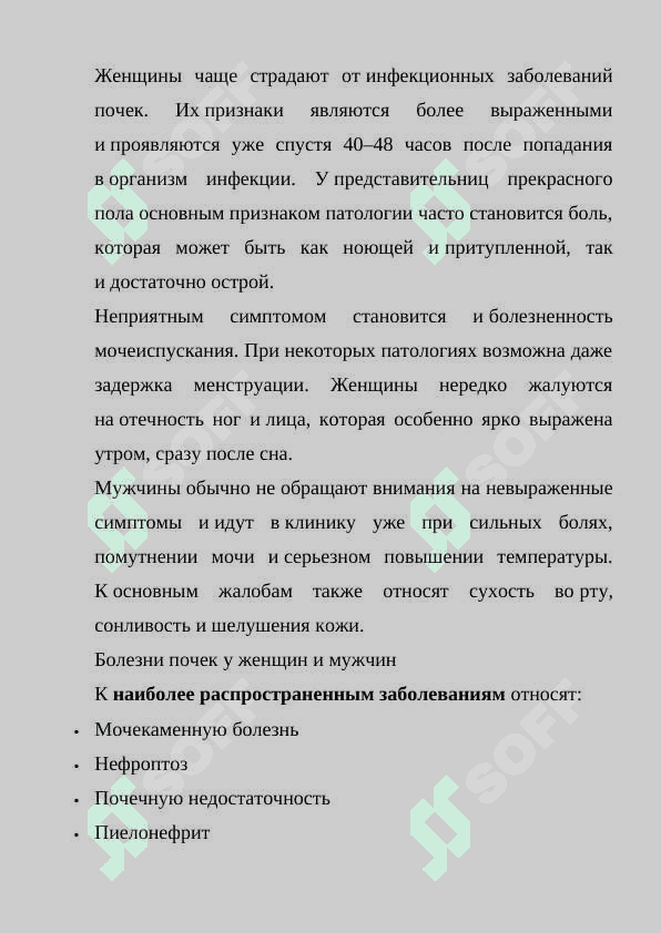 ЗАБОЛЕВАНИЯ ПОЧЕК 4