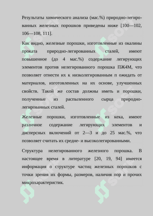 Железные и легированные порошки 4