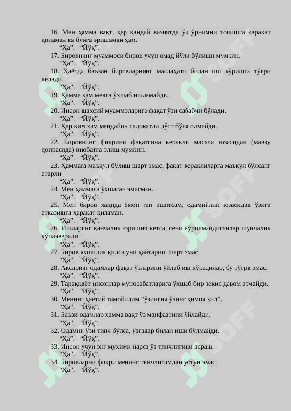 Шахс ҳаёт мазмунини ўрганиш тести 2