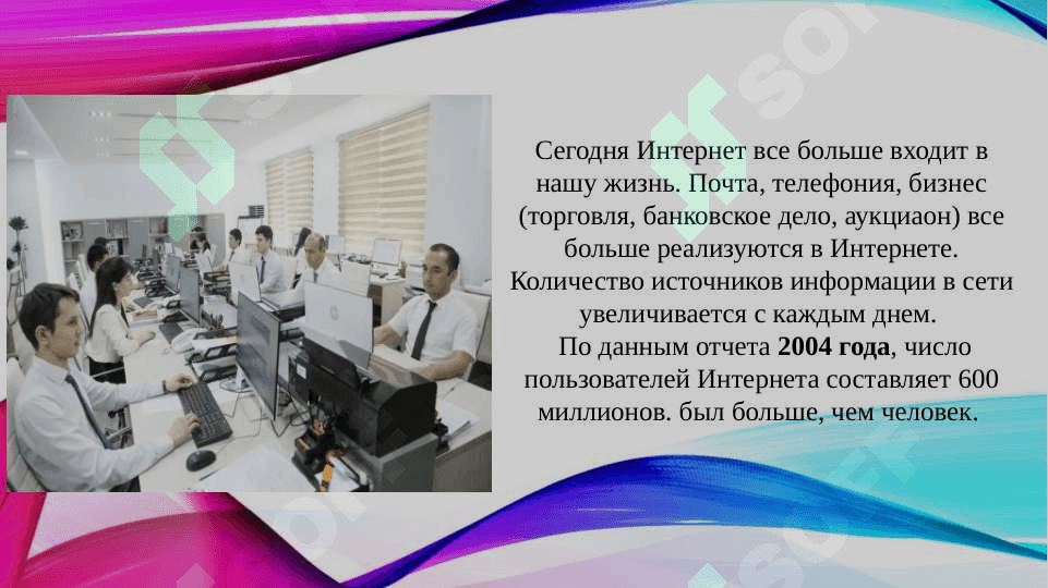Интернет и образование 2