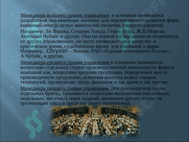 Организация  деятельности менеджеров 3
