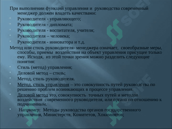 Организация  деятельности менеджеров 4