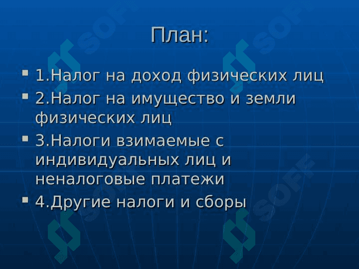 Налоги взимаемые с индивидуальных предпринимателей и физических лиц 2