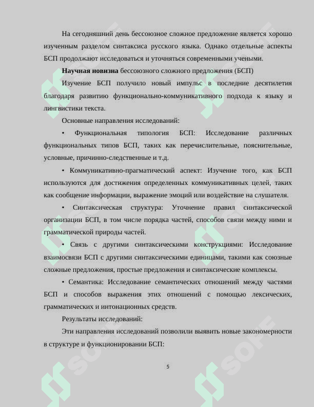Бессоюзное сложное предложение 5