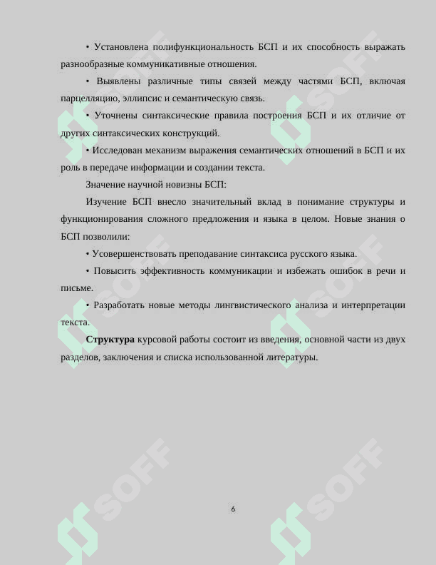Бессоюзное сложное предложение 6