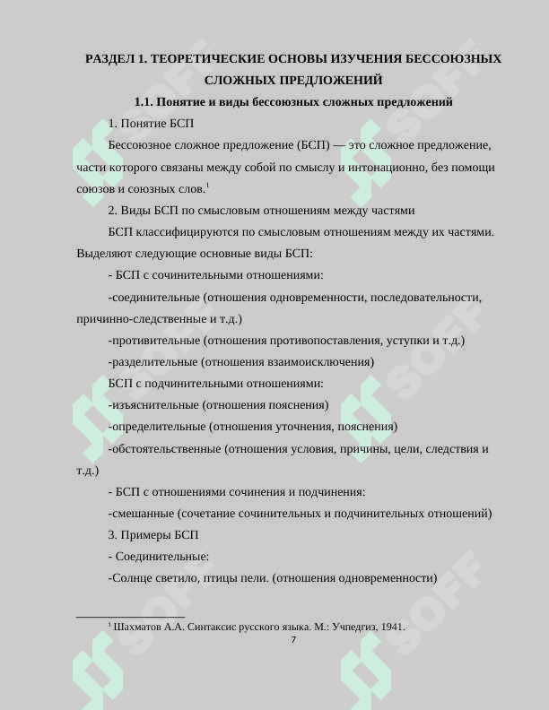 Бессоюзное сложное предложение 7